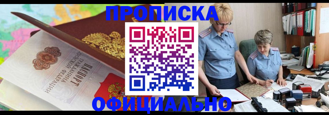 прописка гарантия в Шарыпово